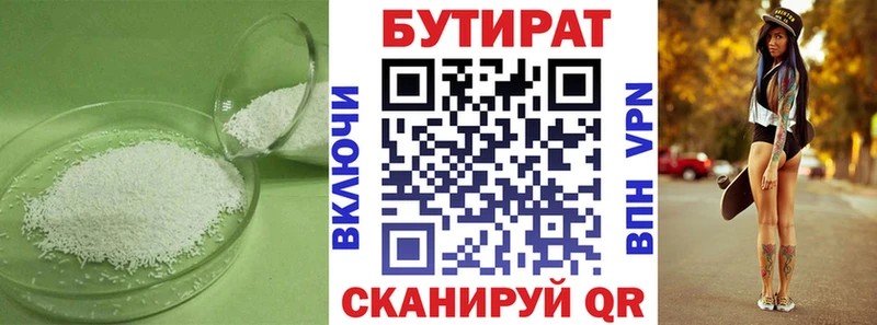 БУТИРАТ 1.4BDO  Купить где  Нерчинск 